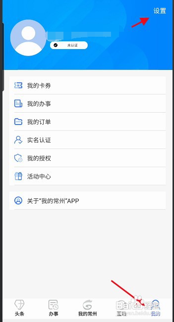 我的常州APP查询不动产交易信息如何操作