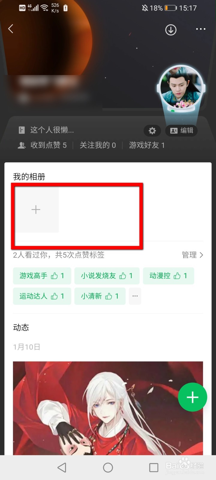微信怎么在游戏主页里面上传照片