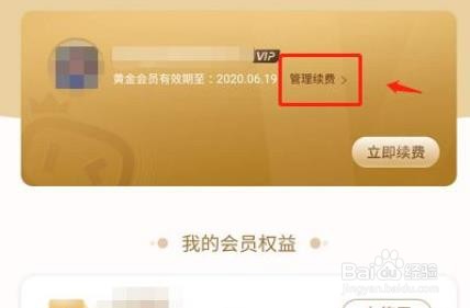 小度怎么关闭自动续费