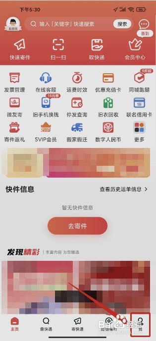 顺丰速运要怎样开通SVIP会员
