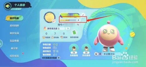蛋仔派对如何看等级