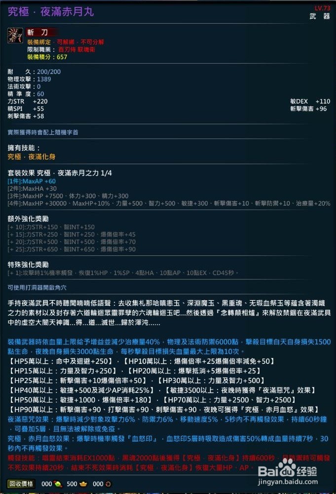 XAOC参天律百魔血祭夜3.0增加收藏条目,攻略8