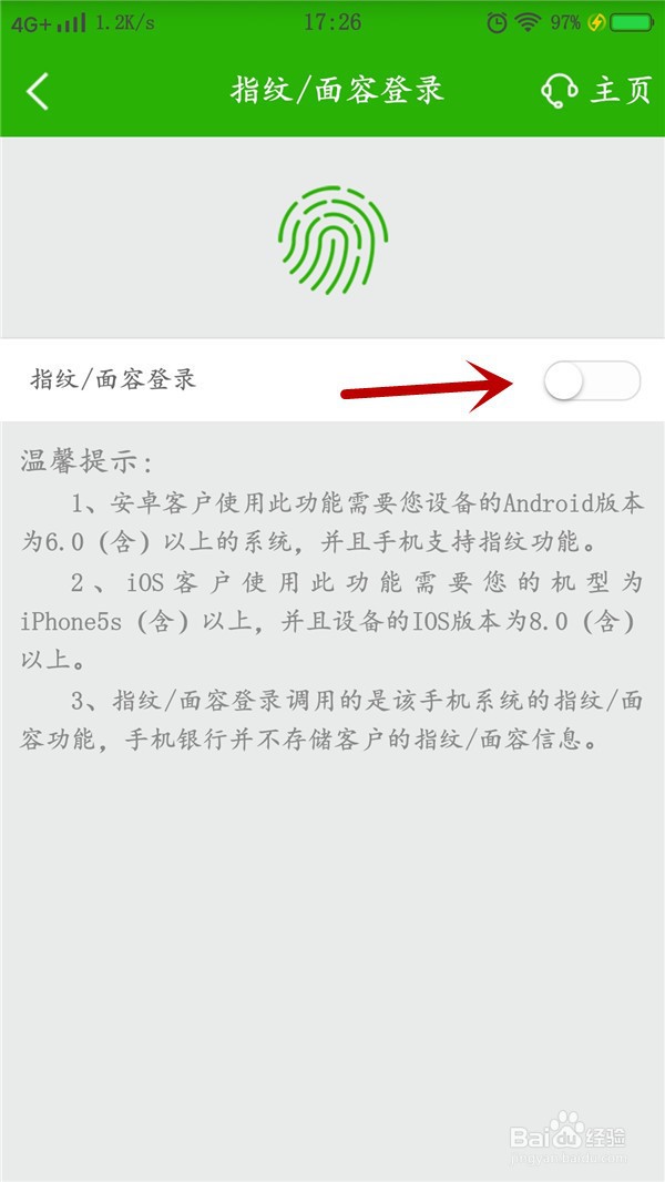 中国邮政储蓄银行如何开通指纹登录