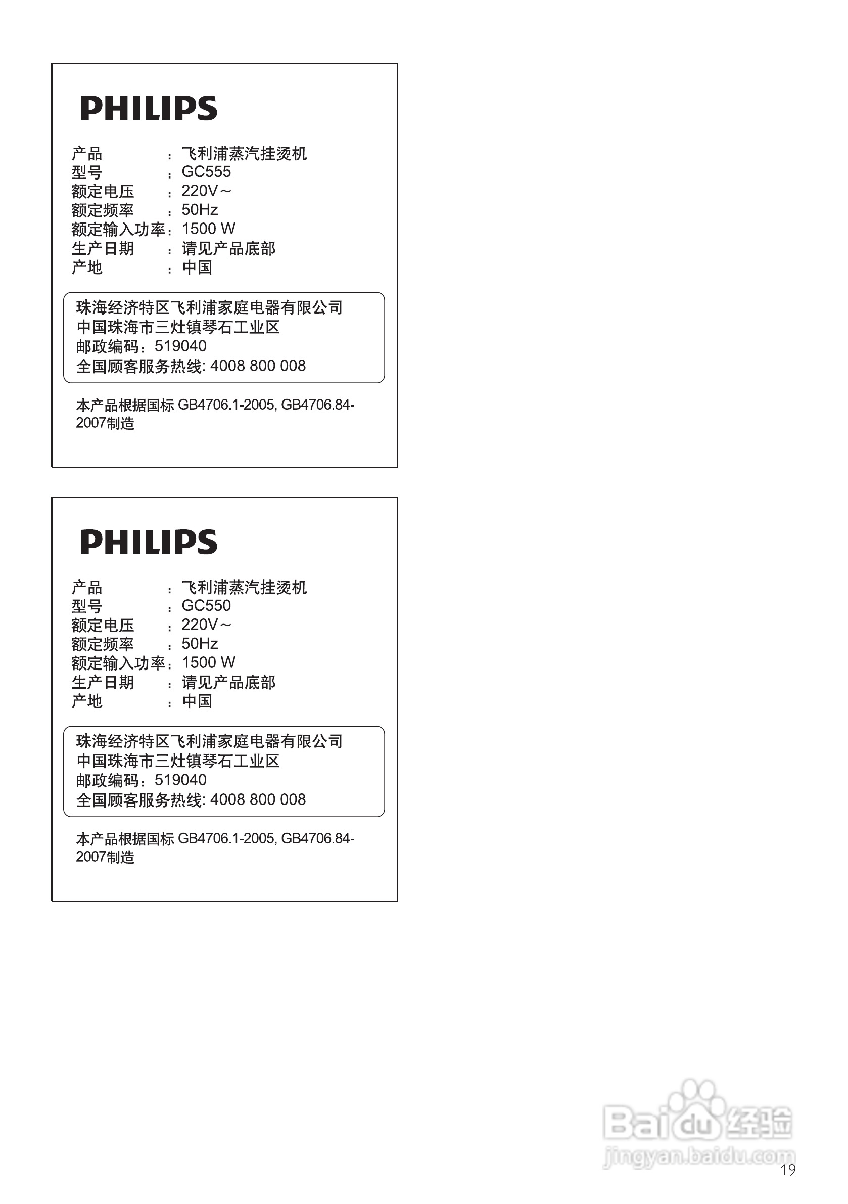 PHILIPS GC550挂烫机用户手册
