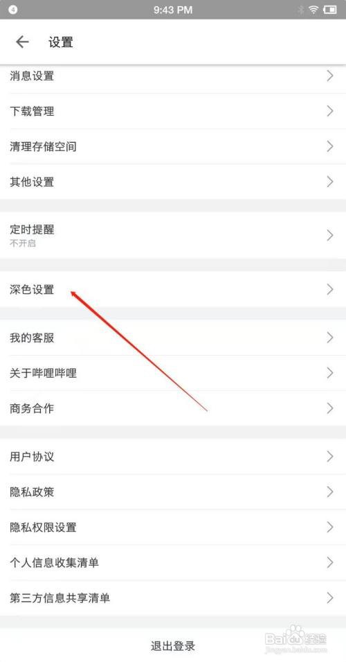 哔哩哔哩APP怎么设置深色模式