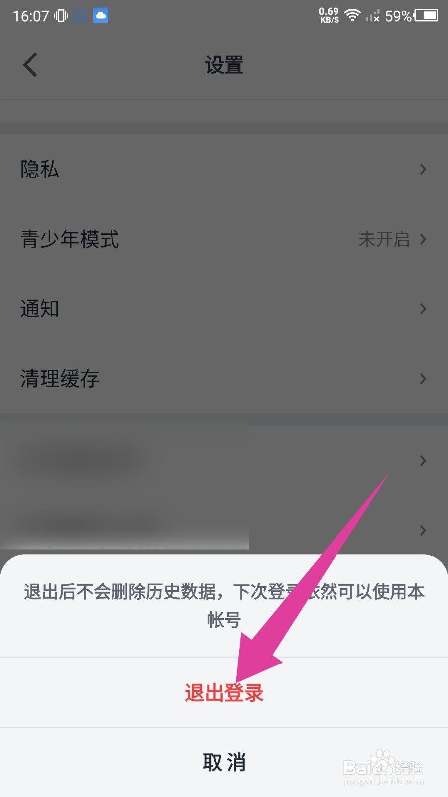 微信读书app怎么退出登录