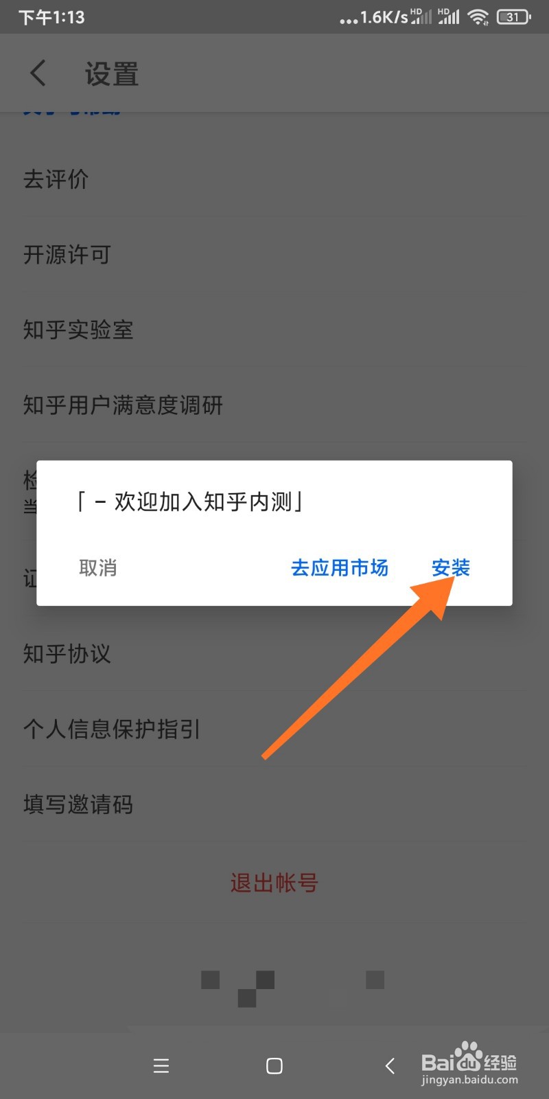 如何更新安装知乎软件