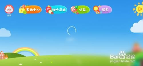 云听如何进入少儿版