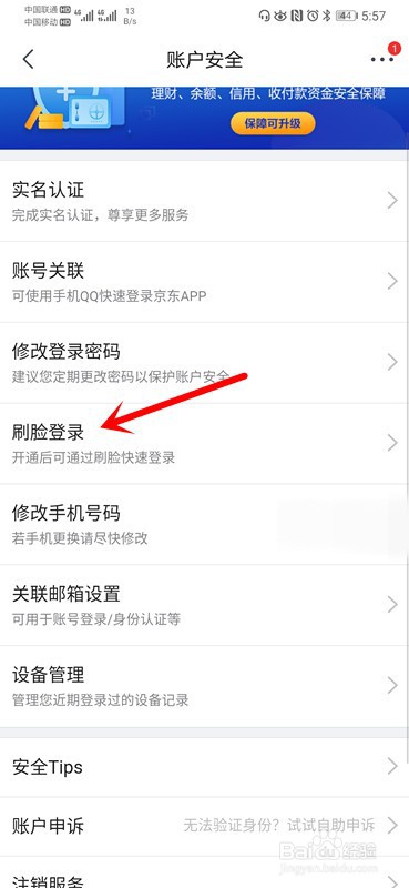 手机京东如何开启刷脸登录