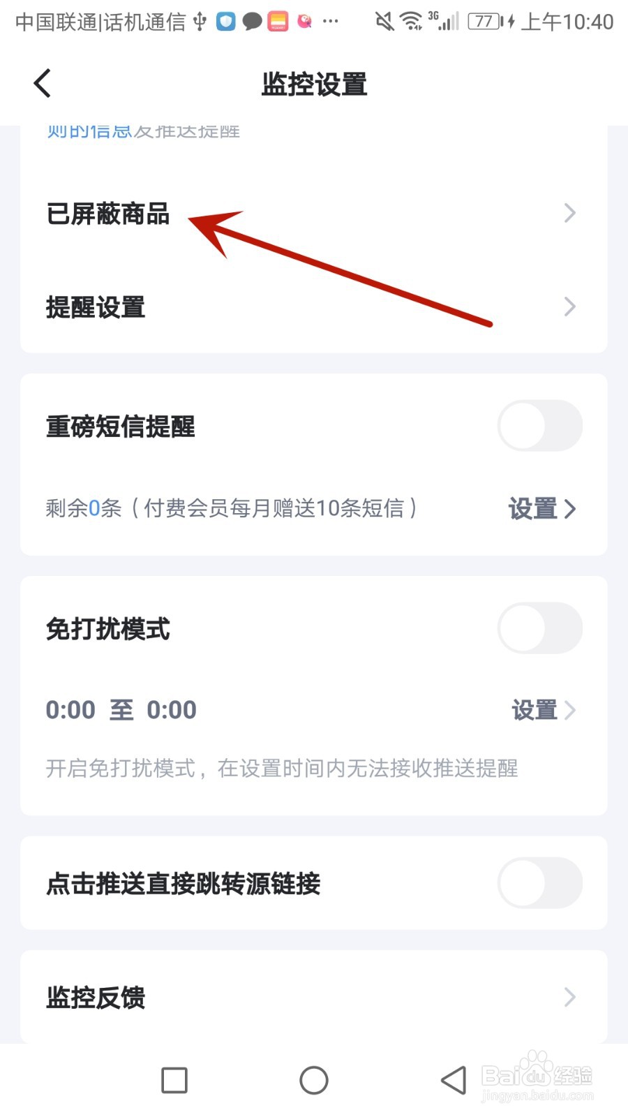 在哪可以查看盯潮屏蔽的商品