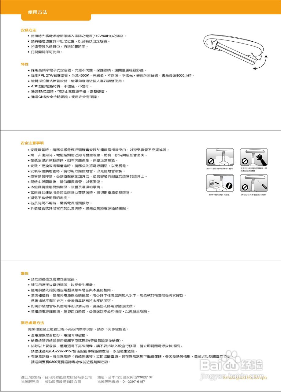 SAMPO LH-U901TL高频护眼台灯使用说明书