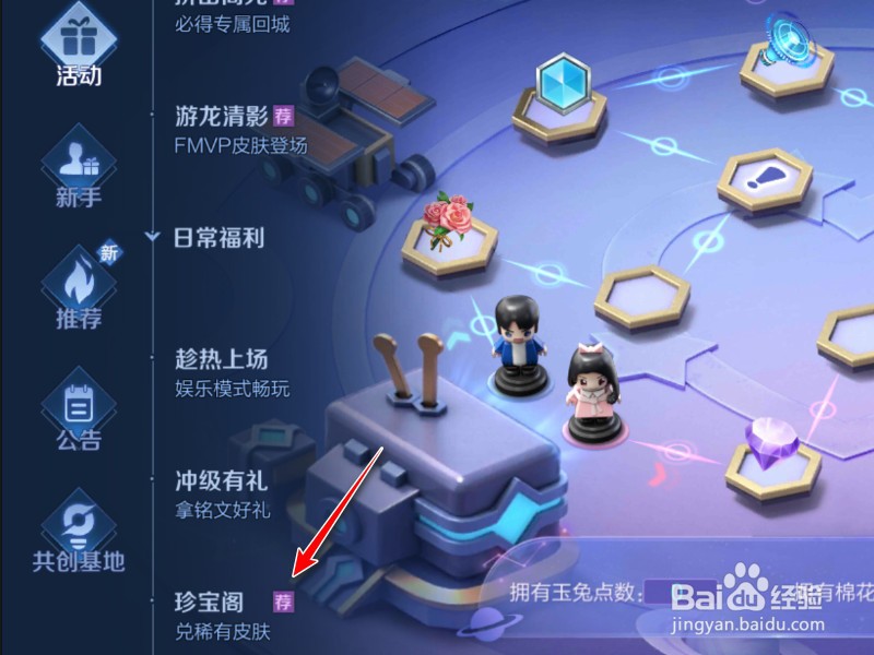 王者荣耀蔷薇之心有什么用