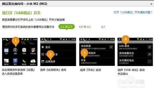 小米手机应该怎么连接电脑