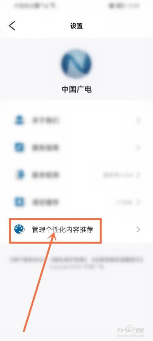 中国广电APP关闭个性化推荐怎么做