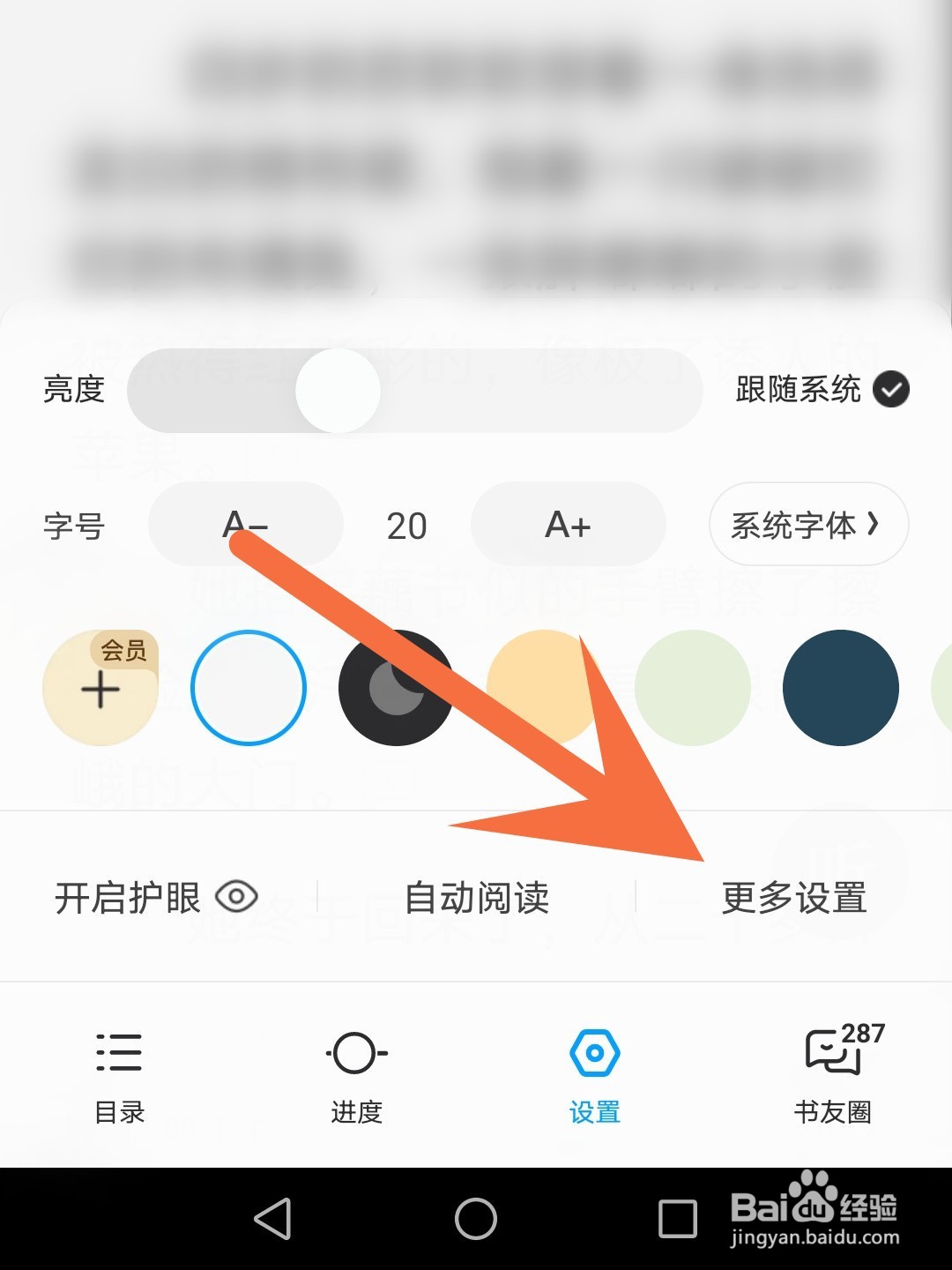 qq阅读怎么自动购买小说章节