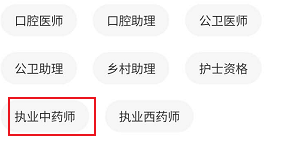 中大网校怎么查看执业中药师相关的学习课程查看