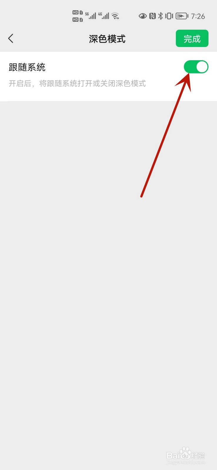 手机已调暗打开微信怎么很亮