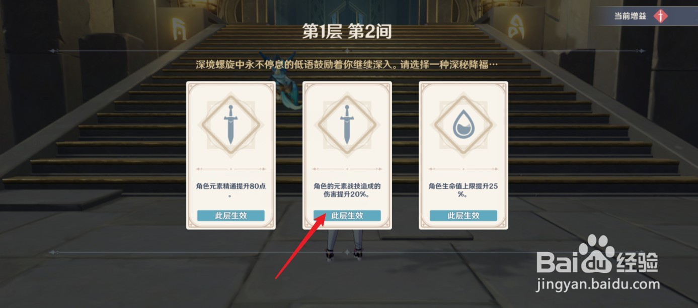原神深境螺旋第一层通关攻略
