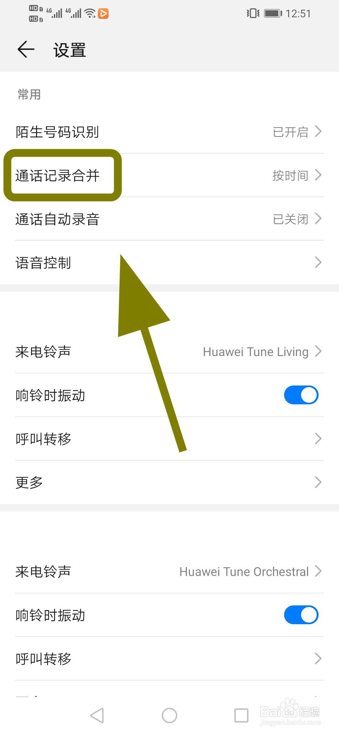华为手机通话记录怎么按联系人合并,联系人排列
