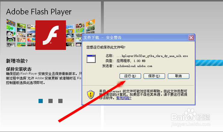 安装Flash插件步骤
