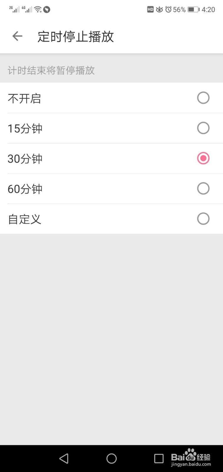 哔哩哔哩如何设置定时停止播放？