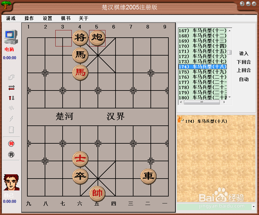残局攻杀大全：车马兵型（十八）棋谱