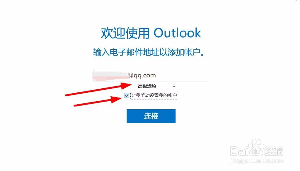 怎么给outlook邮箱设置QQ邮箱pop账户