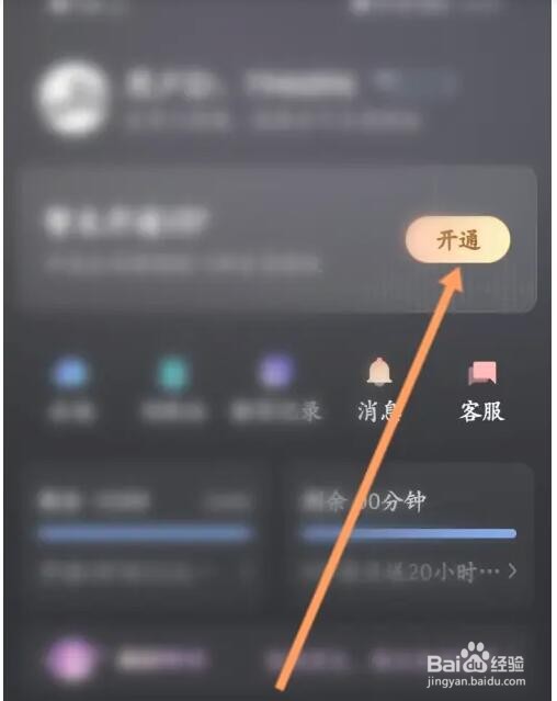 录音专家会员怎么开通