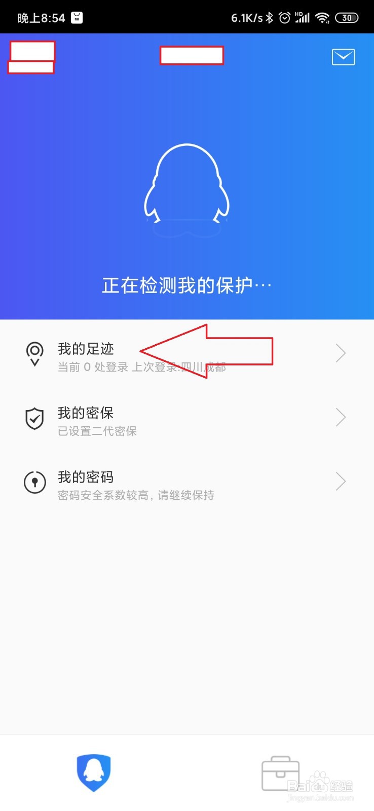 怎样查看QQ登录的IP地址