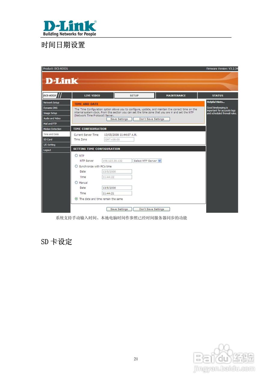 DCS-N3530系列网络摄像机使用说明书:[3]
