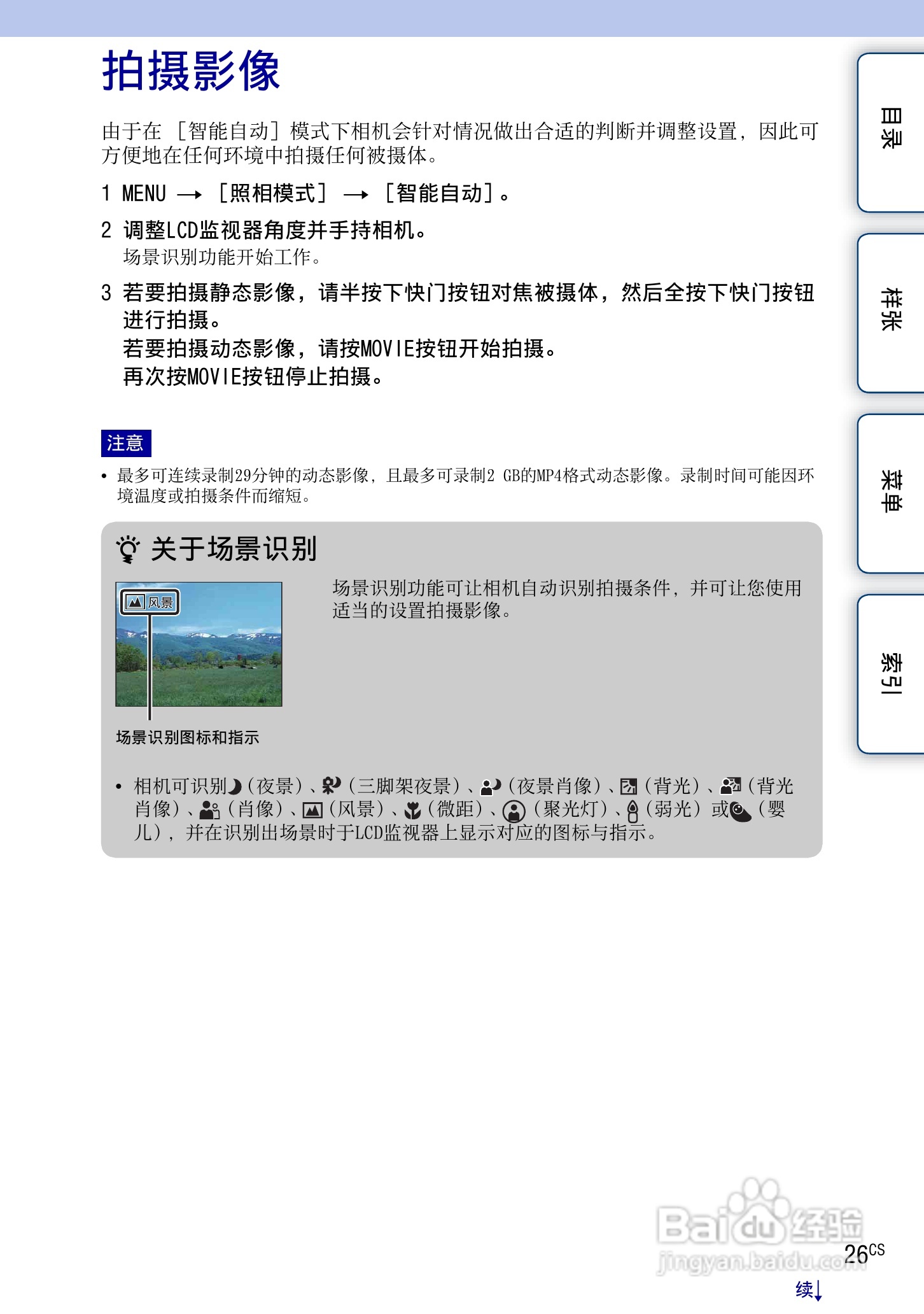 索尼NEX-7数码相机使用说明书:[3]