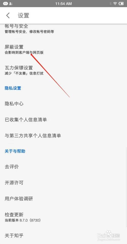 知乎怎么查看黑名单