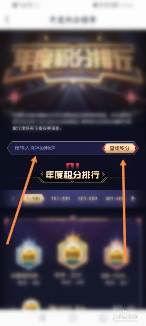 YY软件怎样查询直播间频道积分