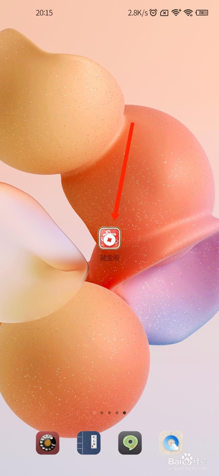 藏宝阁APP如何关闭深色模式跟随系统