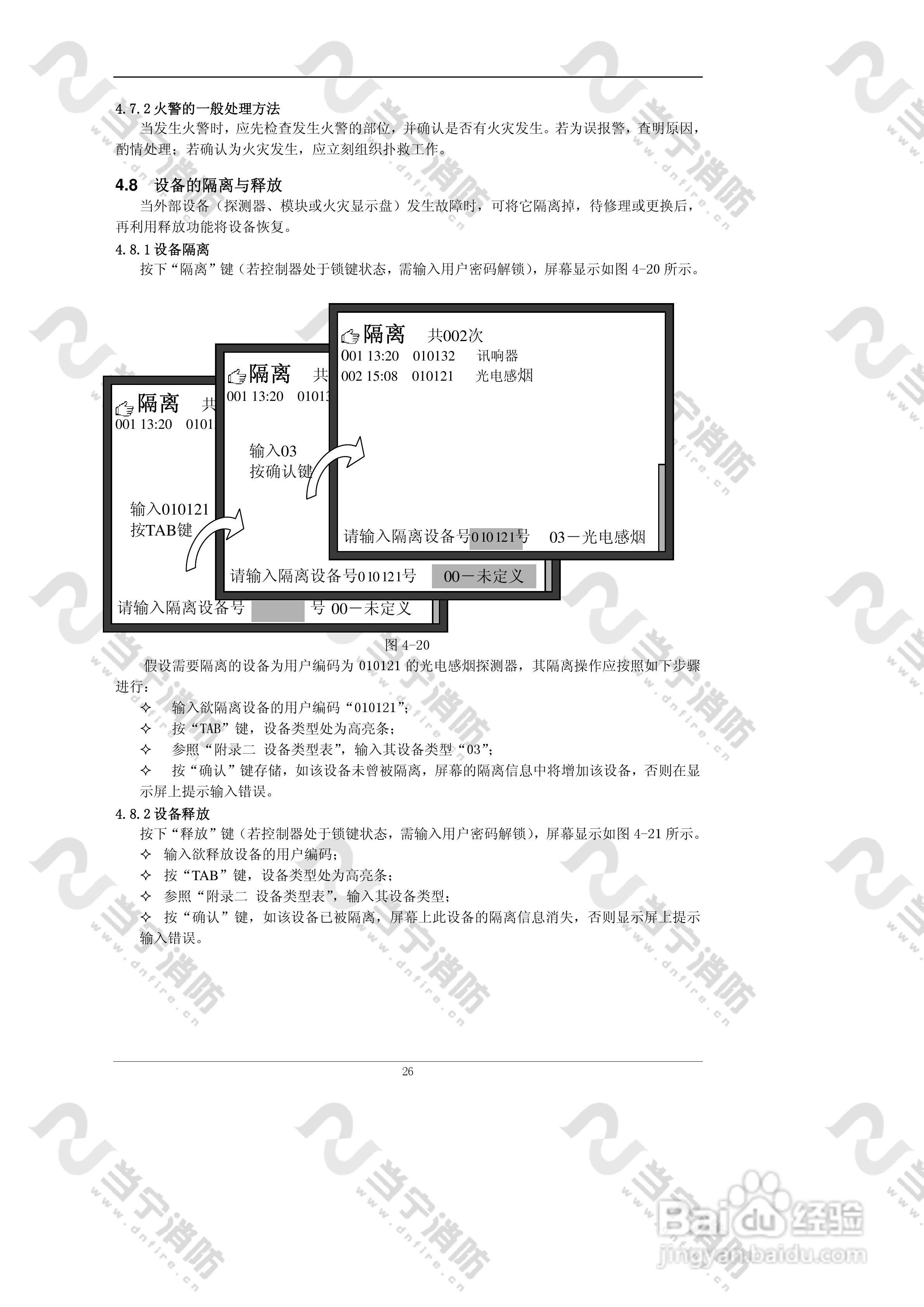 JB-QG//QT-GST5000火灾报警控制器（联动型）安装使用:[4]