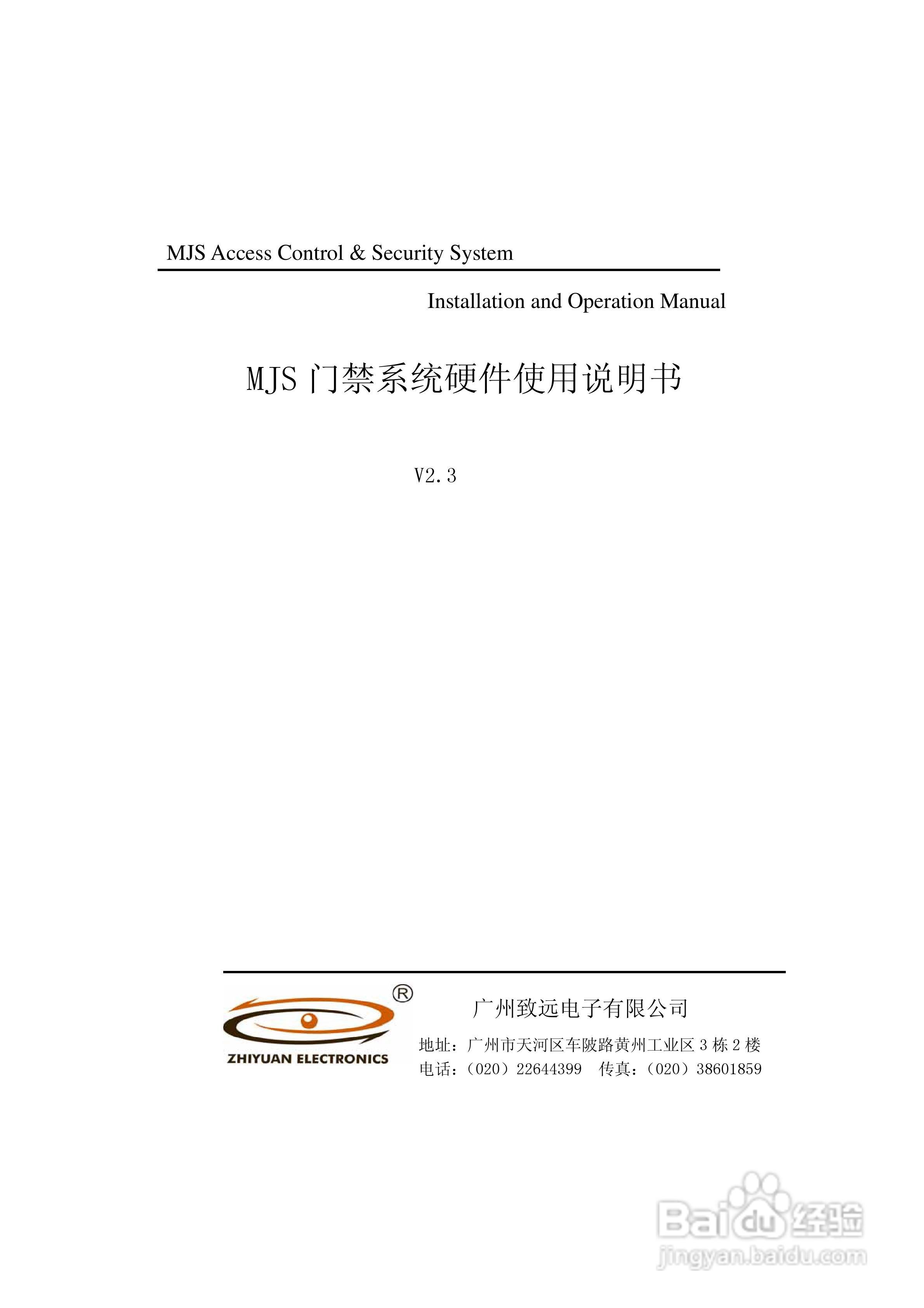 MJS-400C门禁控制器硬件说明书:[1]