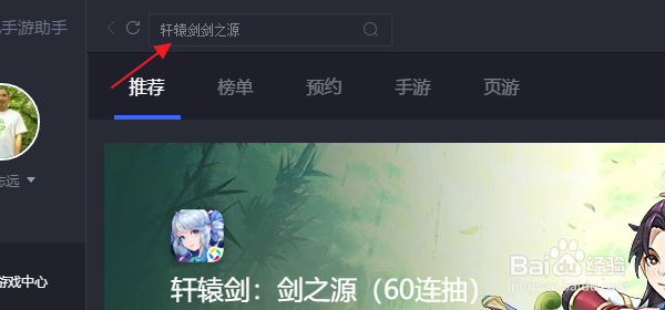 轩辕剑剑之源怎样在电脑上玩