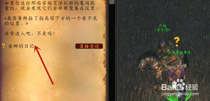 魔兽世界怀旧服金娜的日记如何做