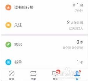 微信读书怎么退出登录