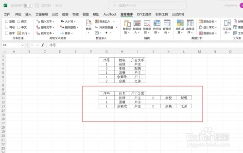 excel该如何按关键字进行拼接