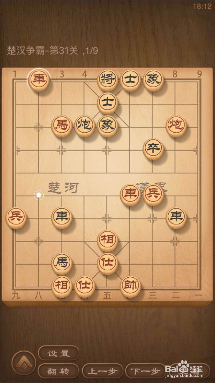 天天象棋残局闯关楚汉争霸-第31关5步过关攻略