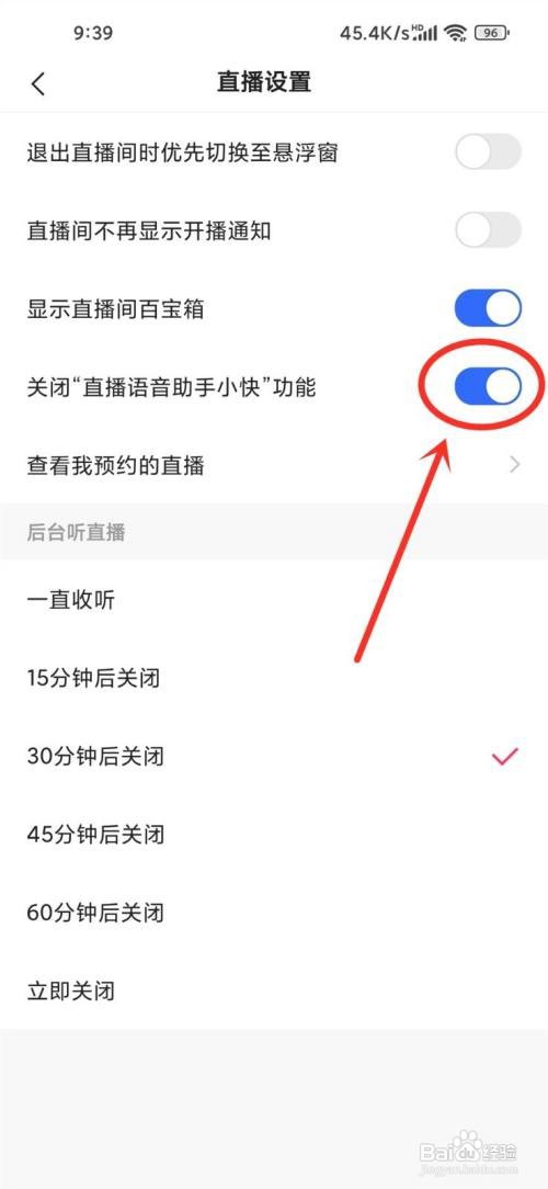 快手直播间语音助手怎样关闭