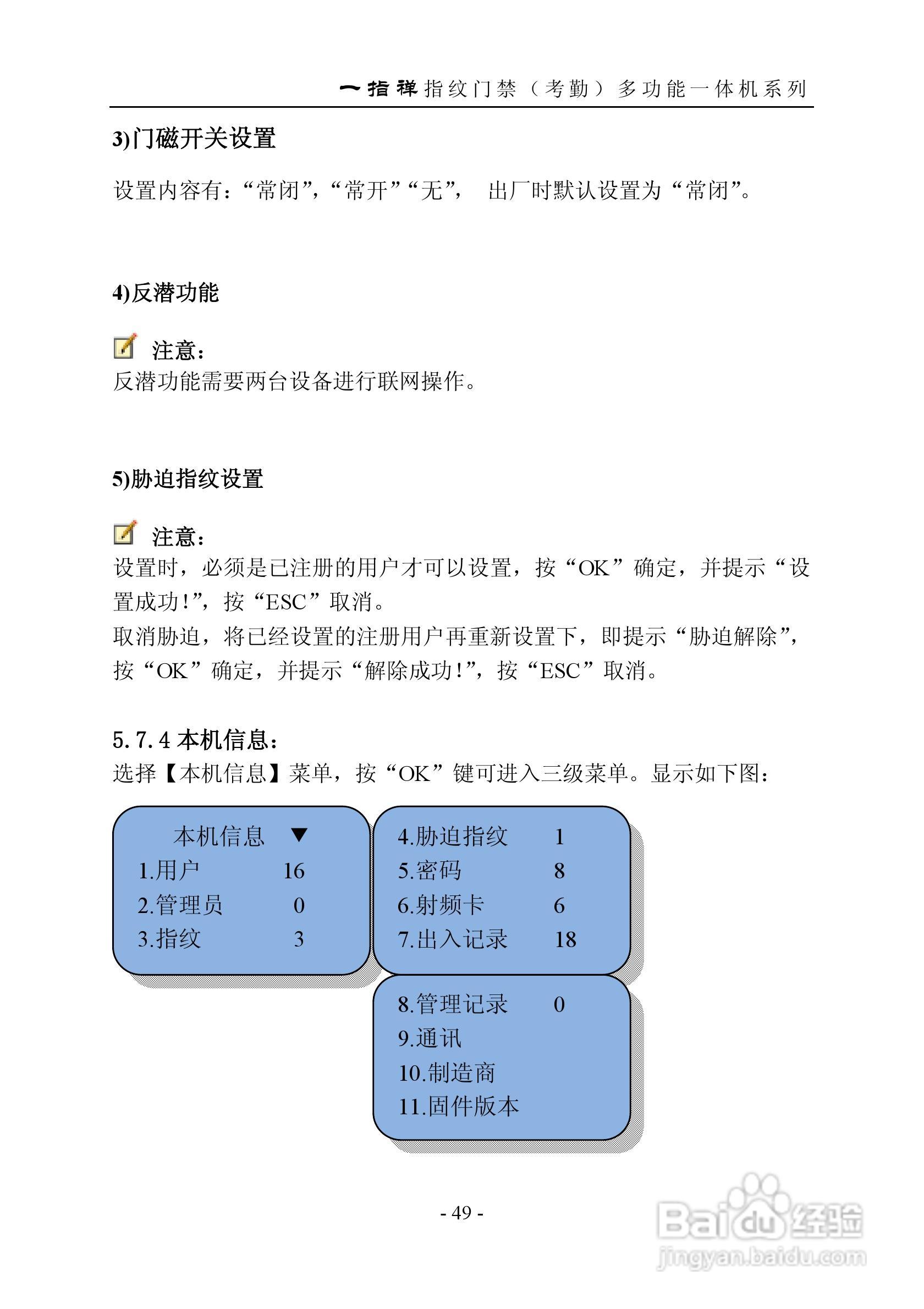 一指禅指JZA1003A纹门禁（考勤）多功能一体机说明书:[6]