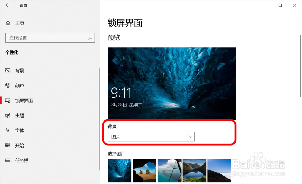 Windows 10系统关闭或删除广告的方法