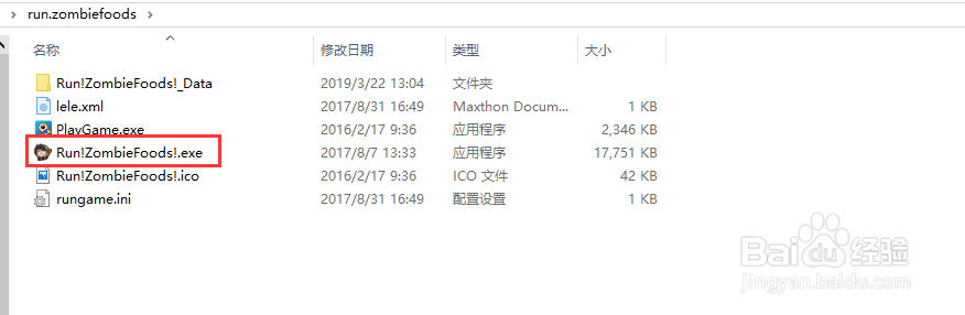 奔跑吧丧尸食物怎么下载