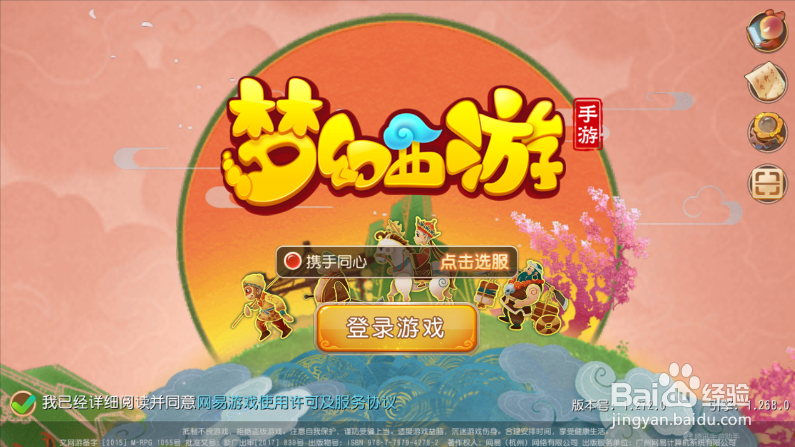 梦幻西游如何开启夫妻消息推送