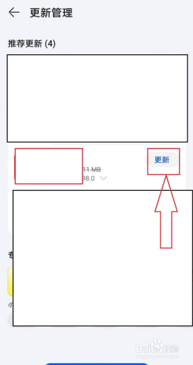 如何更新软件