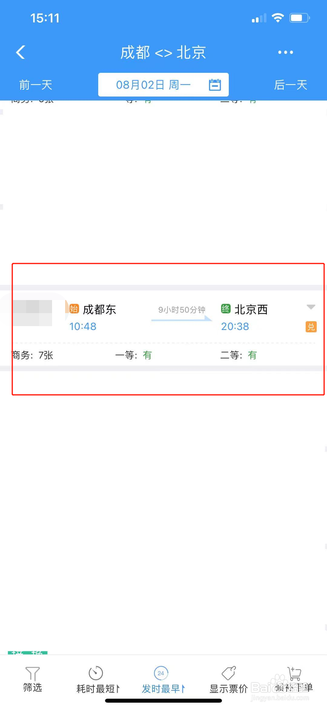 铁路12306怎么买票