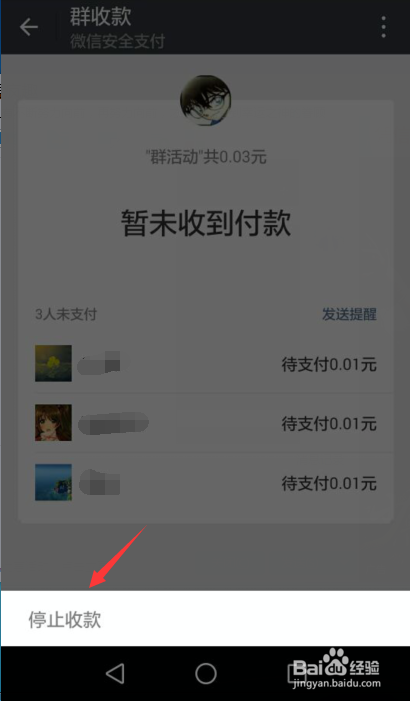 微信群收款怎么玩