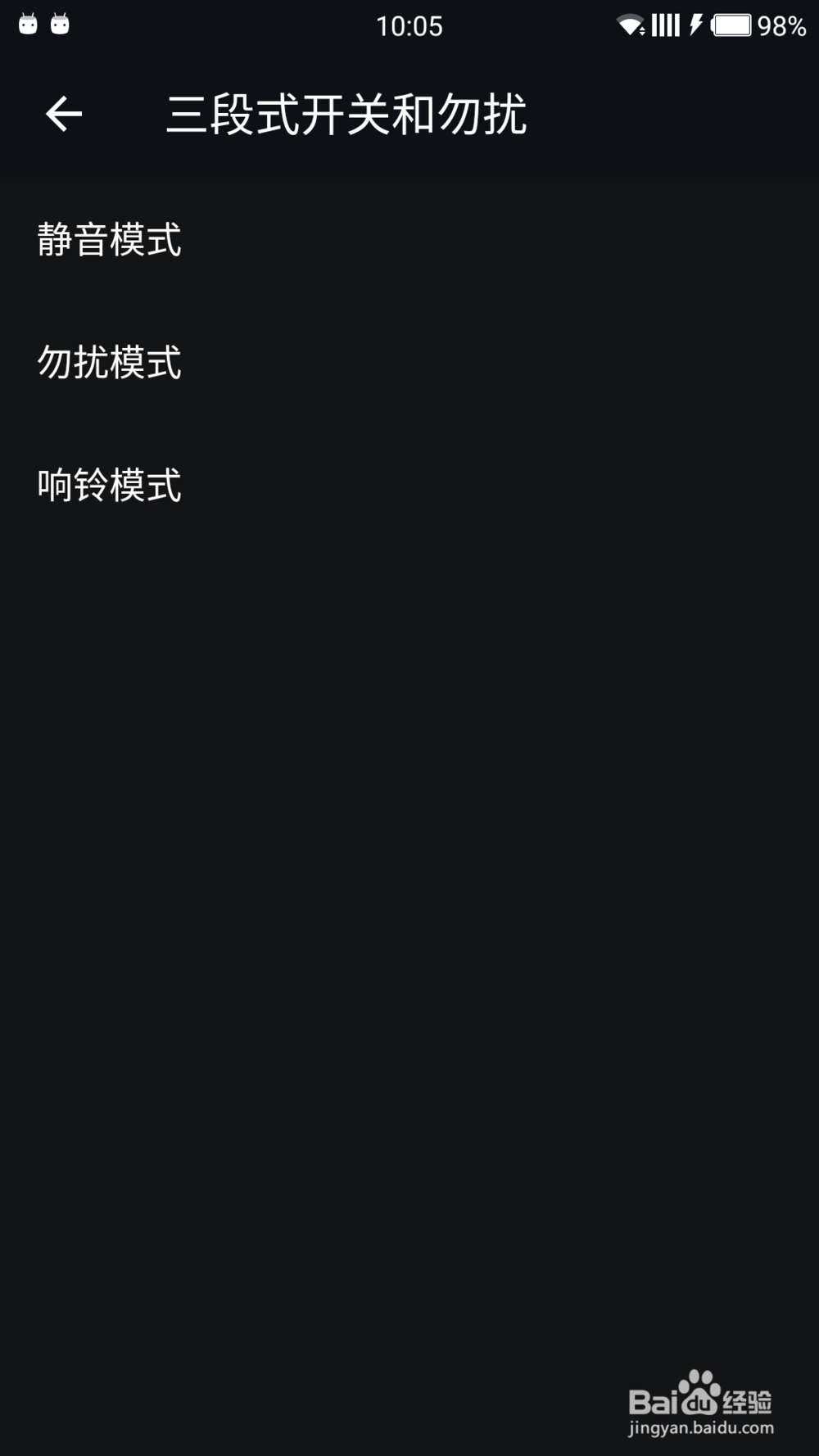 一加3手机三段式开关设置 一加3